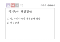 [사회] 재혼가족 유형 및 실태와 정책연구-18