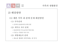 [사회] 재혼가족 유형 및 실태와 정책연구-20