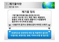 [사회] 폐기물 감소 방법과 사례-3