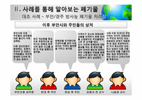 [사회] 폐기물 감소 방법과 사례-8