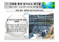 [사회] 폐기물 감소 방법과 사례-9