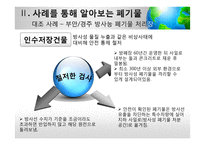 [사회] 폐기물 감소 방법과 사례-10