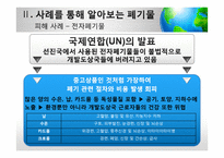 [사회] 폐기물 감소 방법과 사례-12