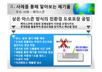 [사회] 폐기물 감소 방법과 사례-14