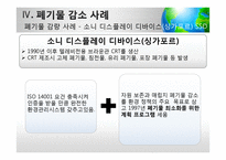[사회] 폐기물 감소 방법과 사례-17