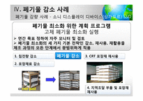 [사회] 폐기물 감소 방법과 사례-18