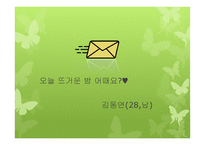 [사회] 개인 정보-피해사례 및 대처방안-2