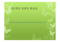 [사회] 개인 정보-피해사례 및 대처방안-3