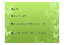 [사회] 개인 정보-피해사례 및 대처방안-9