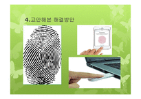 [사회] 개인 정보-피해사례 및 대처방안-11