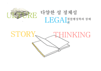 [사회] 동성애에 대한 고찰-2
