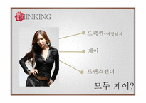 [사회] 동성애에 대한 고찰-4