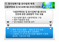 [사회] 방사성폐기물 관리의 법적 문제 고찰-10