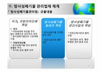 [사회] 방사성폐기물 관리의 법적 문제 고찰-12
