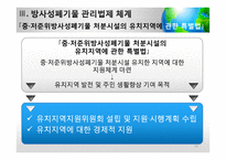 [사회] 방사성폐기물 관리의 법적 문제 고찰-14