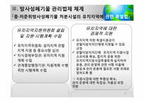 [사회] 방사성폐기물 관리의 법적 문제 고찰-15