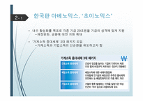 [사회] 아베노믹스의 향방과 초이노믹스-10