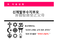 [사회] 미용성형에 대한 사회적 요인 분석-7