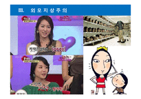 [사회] 미용성형에 대한 사회적 요인 분석-9