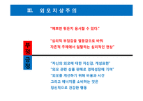 [사회] 미용성형에 대한 사회적 요인 분석-12