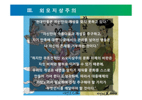 [사회] 미용성형에 대한 사회적 요인 분석-17