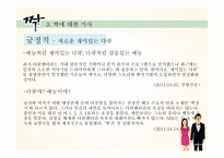 [사회] 일반인 리얼리티 프로그램 `짝` 비평-11