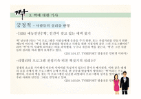 [사회] 일반인 리얼리티 프로그램 `짝` 비평-12
