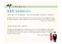 [사회] 일반인 리얼리티 프로그램 `짝` 비평-13