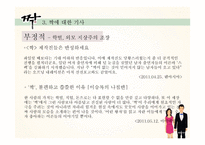[사회] 일반인 리얼리티 프로그램 `짝` 비평-14