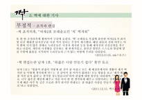 [사회] 일반인 리얼리티 프로그램 `짝` 비평-15