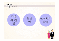 [사회] 일반인 리얼리티 프로그램 `짝` 비평-17