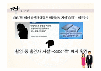 [사회] 일반인 리얼리티 프로그램 `짝` 비평-18