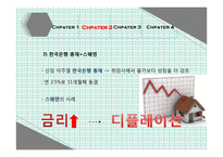[사회] 우리나라 경기활성화 필요성 고찰-18