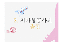 [사회] 저가항공의 전략 및 문제점 고찰-6