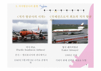 [사회] 저가항공의 전략 및 문제점 고찰-7