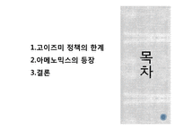 [사회] 아베노믹스 등장-2