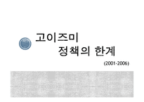[사회] 아베노믹스 등장-3