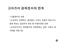 [사회] 아베노믹스 등장-7