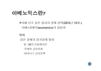 [사회] 아베노믹스 등장-9