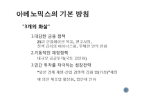 [사회] 아베노믹스 등장-10