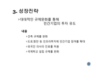[사회] 아베노믹스 등장-13