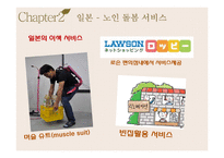 [사회] 국내외 노인돌봄서비스 프로그램과 개선방안 고찰-18