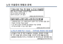 [사회] 노인우울증 예방과 치료 및 관련 정책과 사업 연구-3