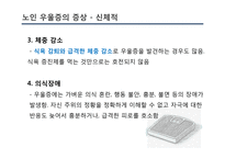 [사회] 노인우울증 예방과 치료 및 관련 정책과 사업 연구-18