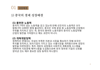 [사회] 중국의 급성장-3