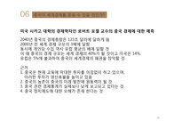 [사회] 중국의 급성장-20
