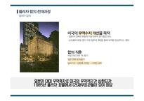 [사회] 플라자 합의와 일본의 경제불황 연구-14