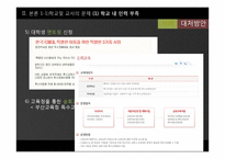 [사회] 발달장애 청소년 가족의 요구와 대처 방안-8