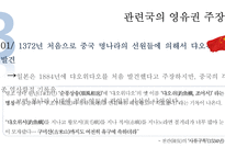 [사회] 센카쿠, 댜우위다오 영토분쟁 연구-11