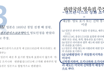 [사회] 센카쿠, 댜우위다오 영토분쟁 연구-15